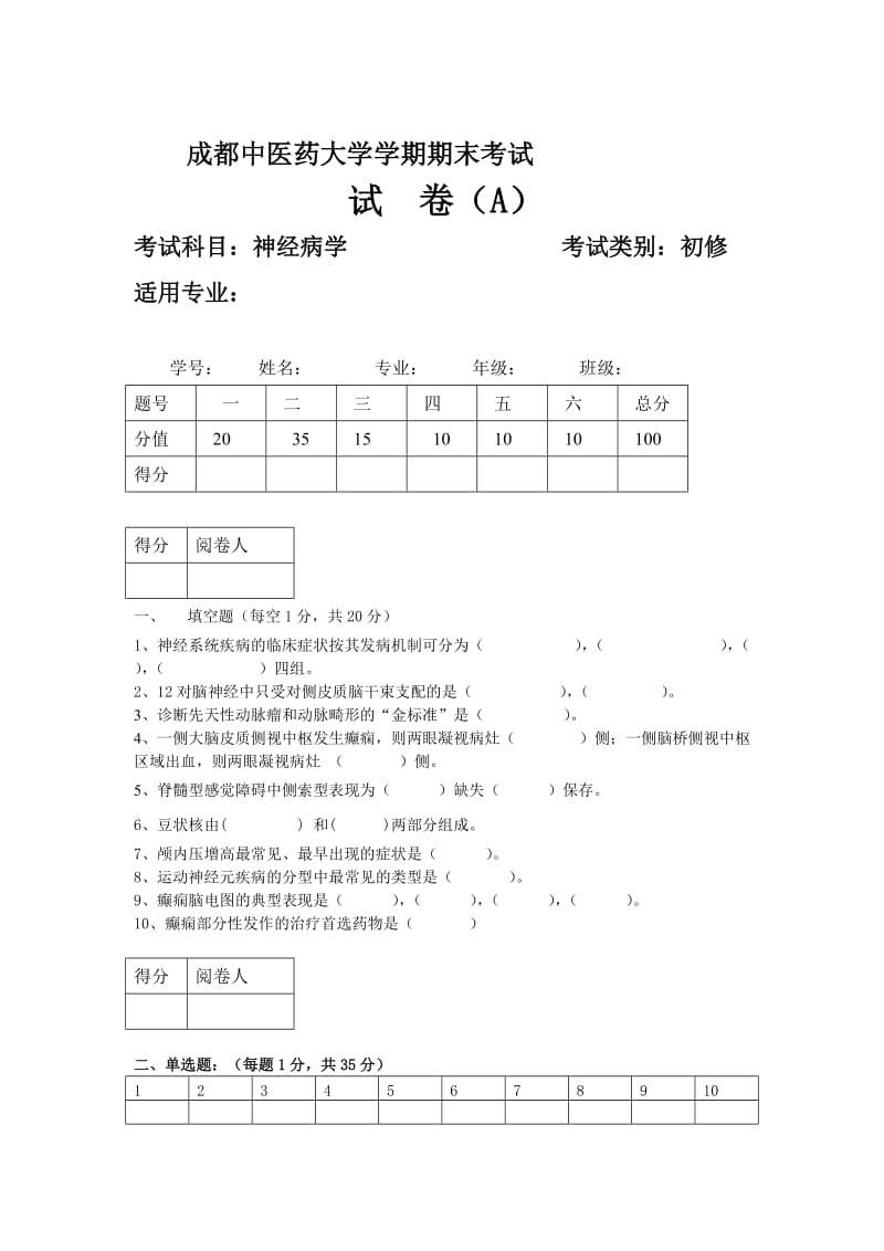 神经病学试题及答案.doc_第1页