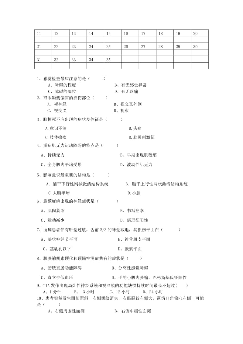 神经病学试题及答案.doc_第2页