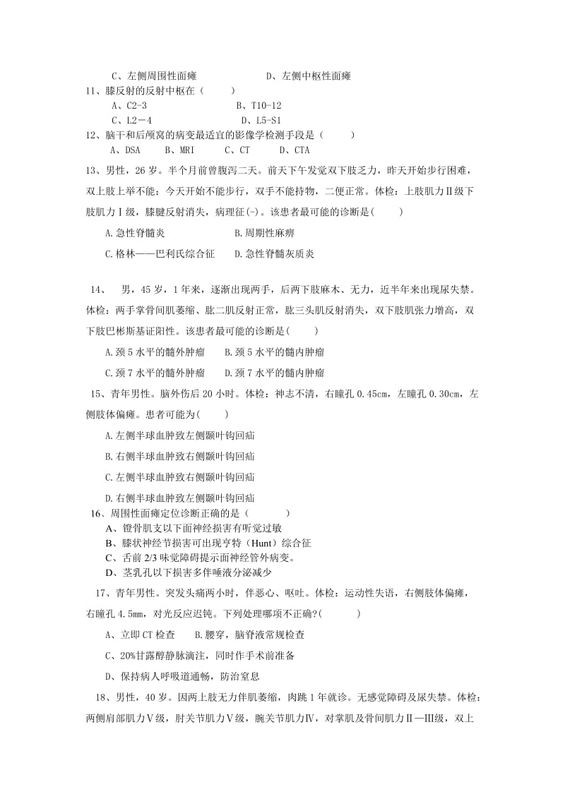 神经病学试题及答案.doc_第3页