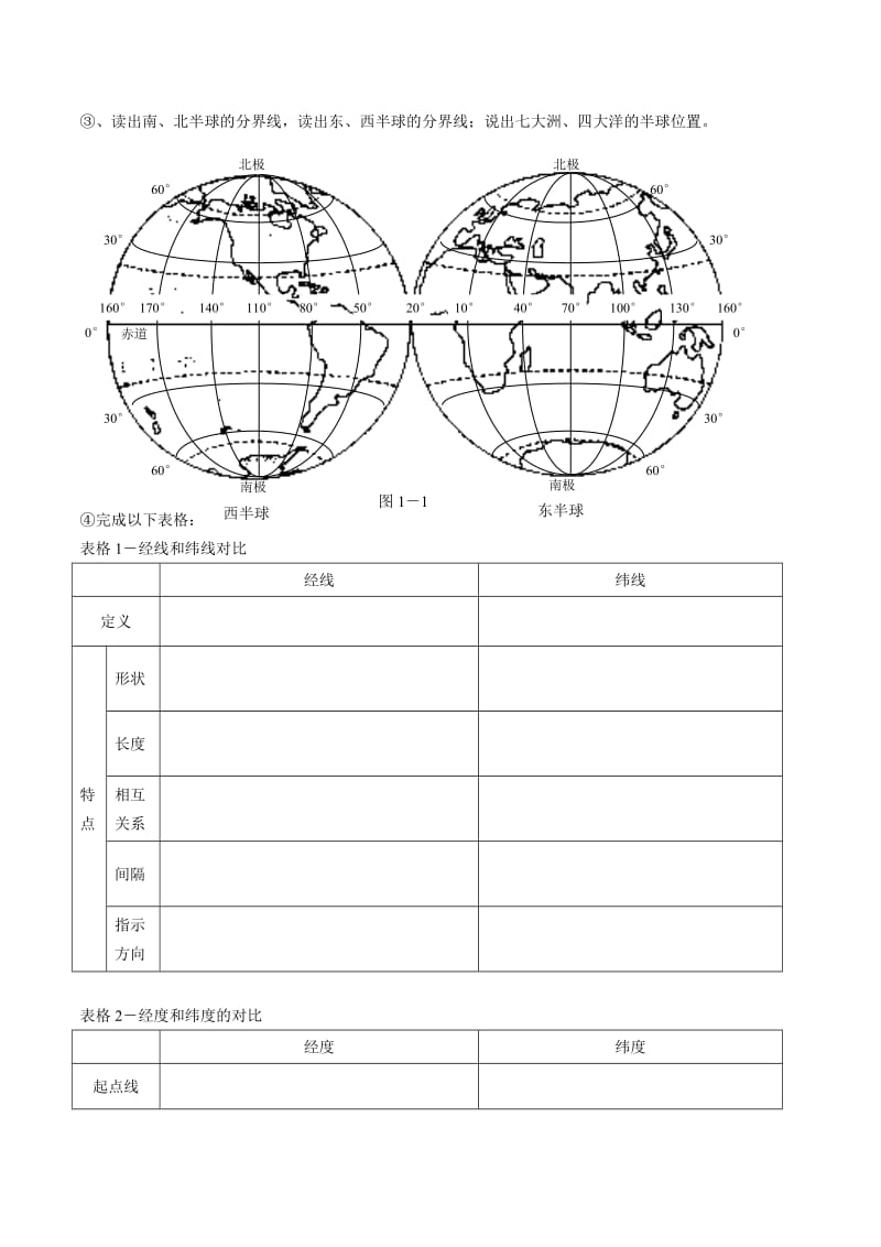 《地球和地图》学案一.doc_第2页