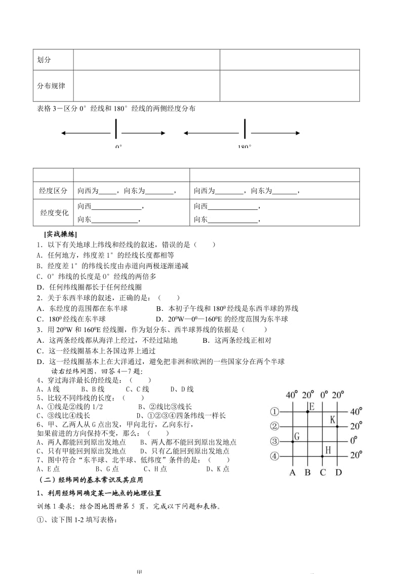 《地球和地图》学案一.doc_第3页