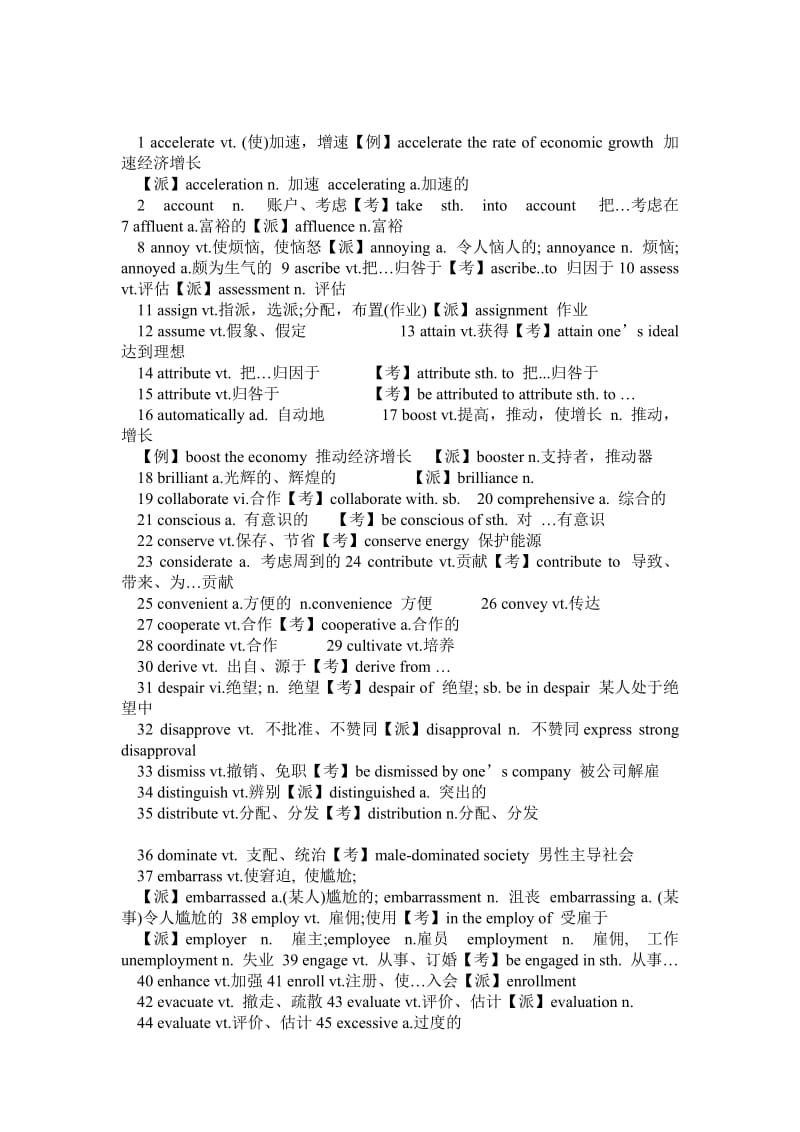 《英语四级知识点》word版.doc_第1页