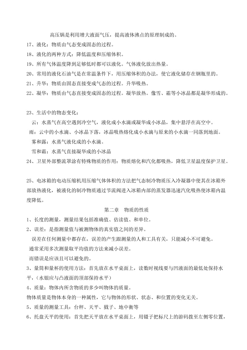 北师大版初中物理全册知识点总结.doc_第2页