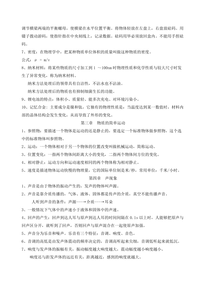 北师大版初中物理全册知识点总结.doc_第3页