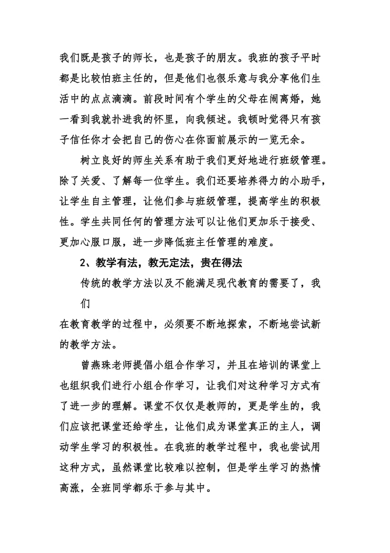 新教师培训心得体会.doc_第2页