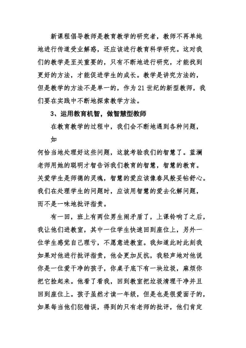 新教师培训心得体会.doc_第3页