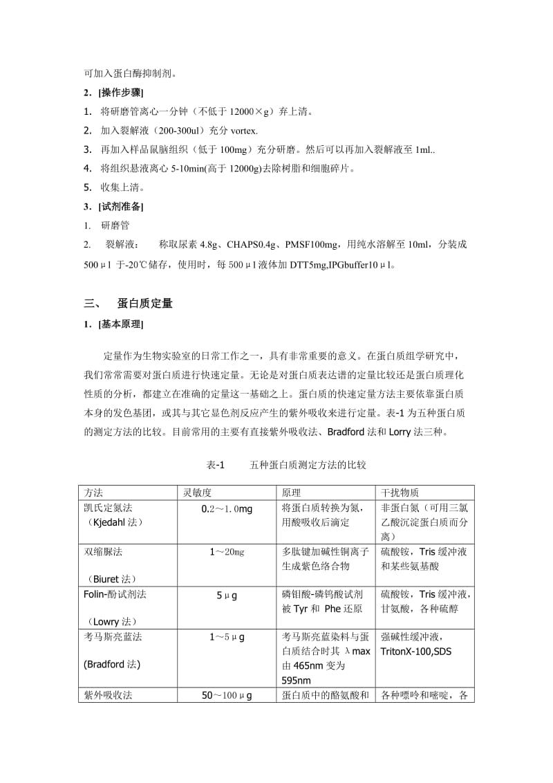 《实验五双向电泳》word版.doc_第3页