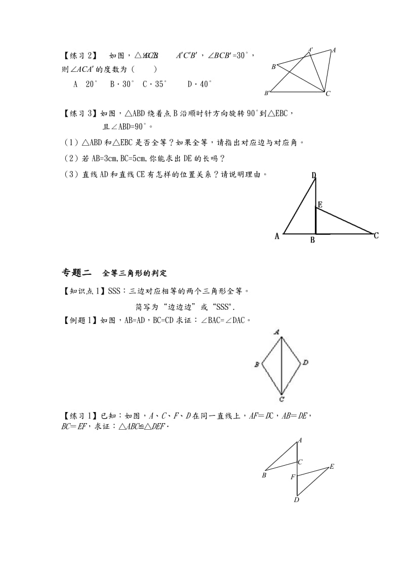 全等三角形的讲义整理讲义.doc_第2页