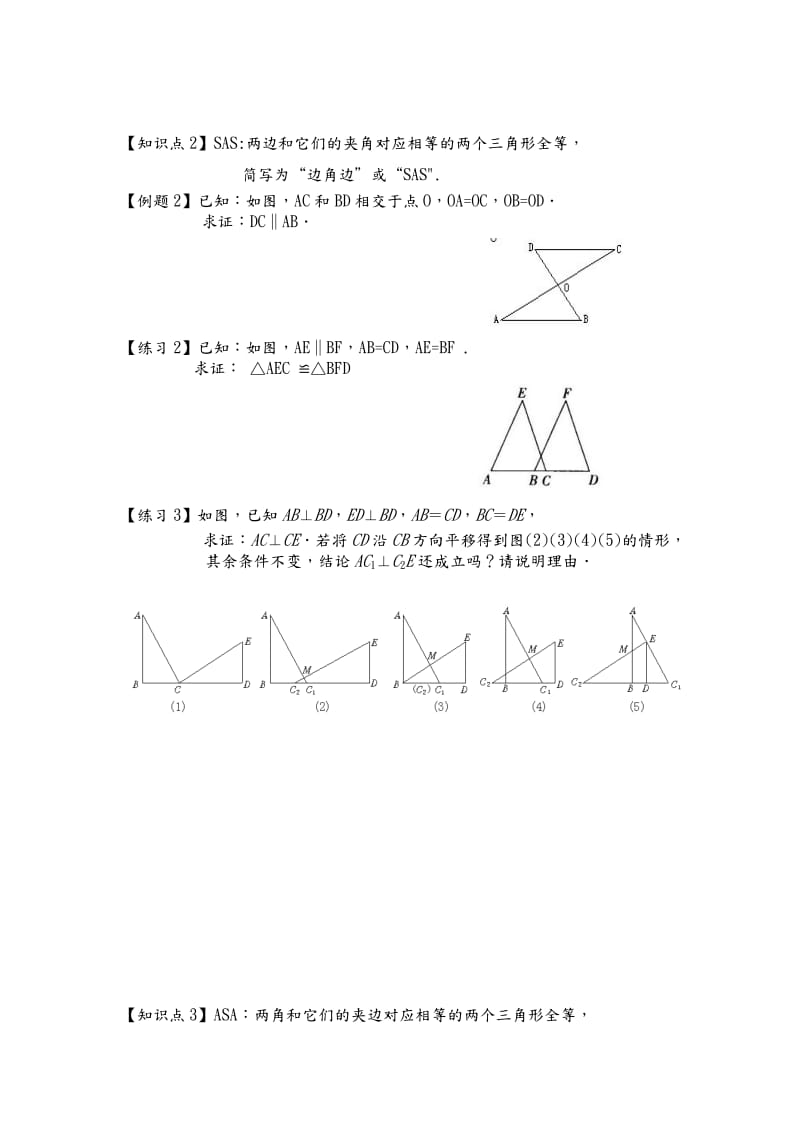 全等三角形的讲义整理讲义.doc_第3页