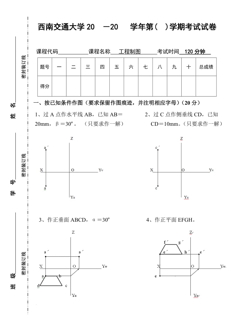 工程制图期末考试题(样本).doc_第1页