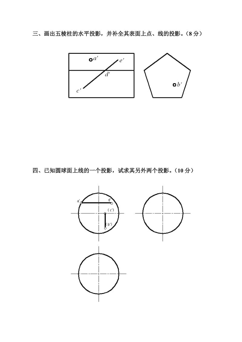 工程制图期末考试题(样本).doc_第2页