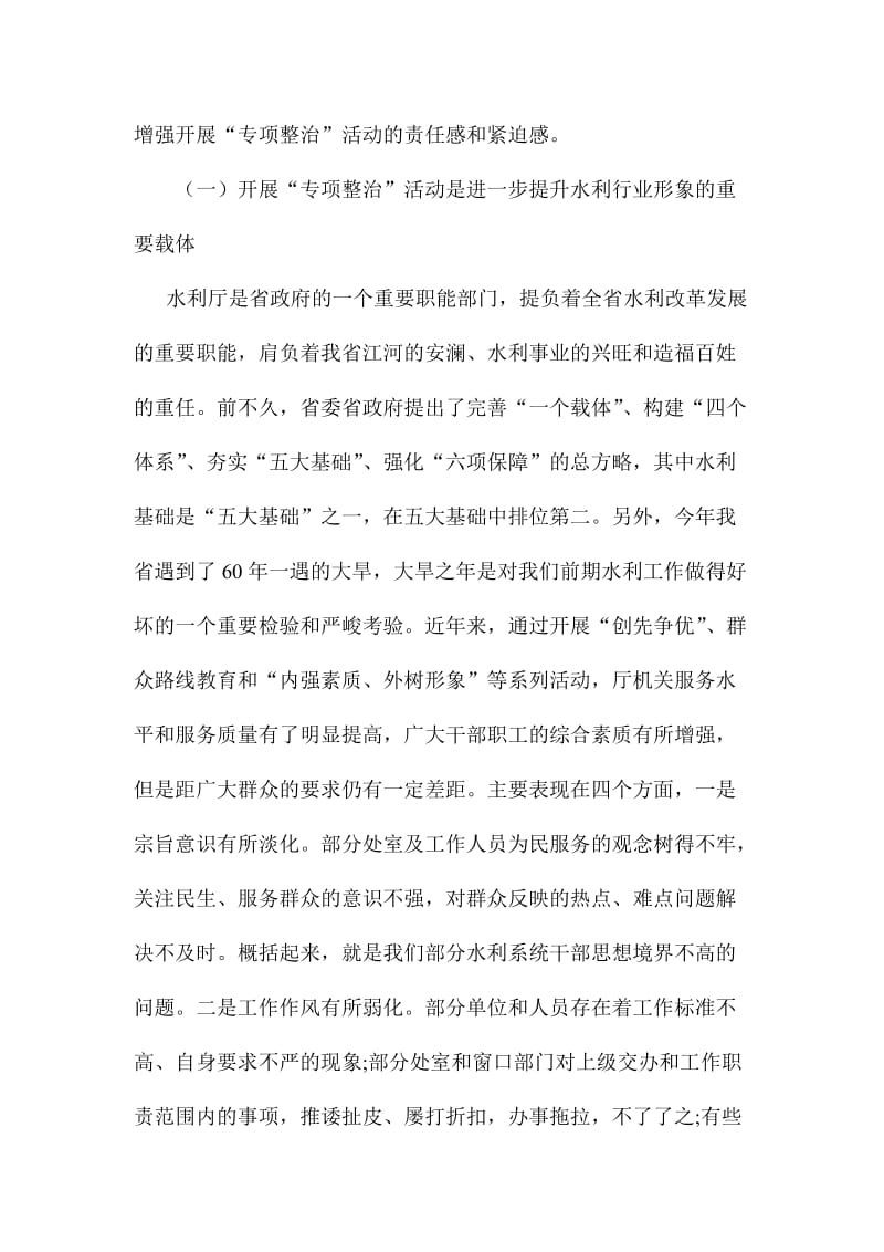 为官不为问题专项整治讲话字范文.doc_第2页