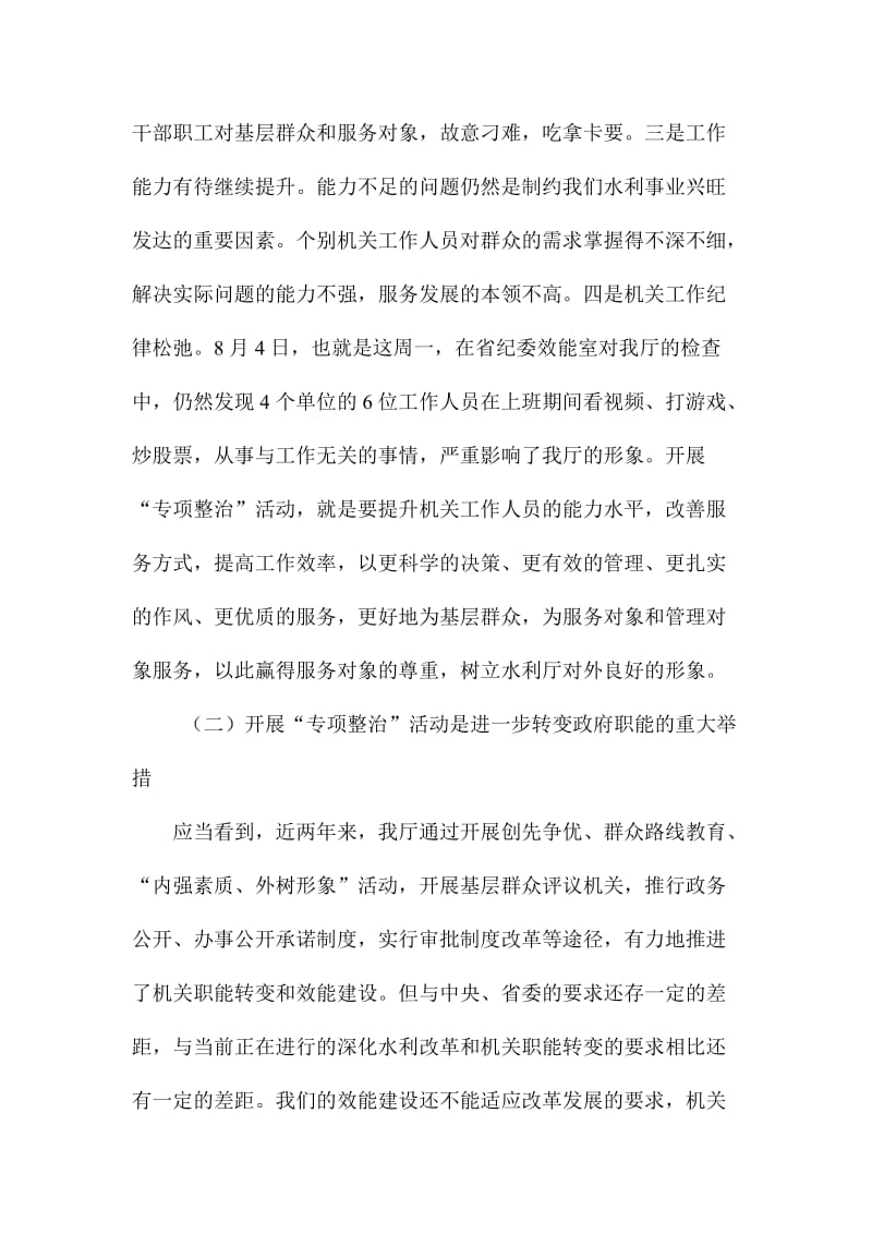 为官不为问题专项整治讲话字范文.doc_第3页