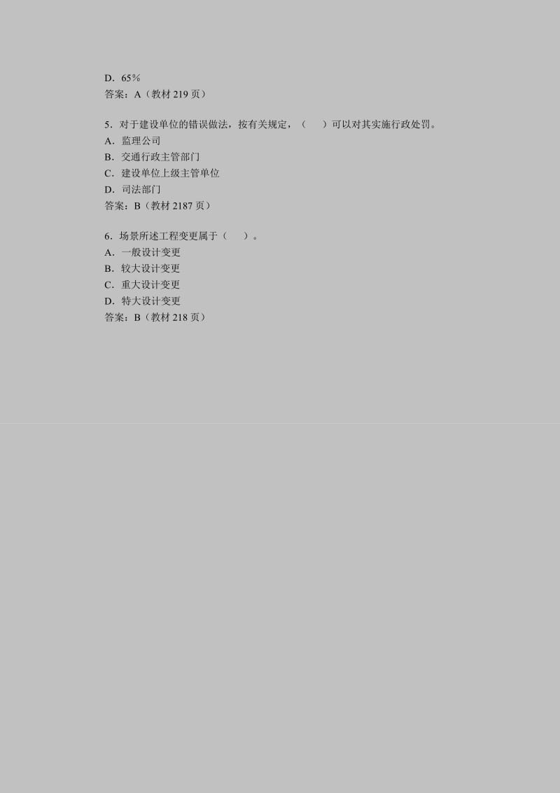 2011年二级建造师考试《公路工程》模拟题.doc_第3页