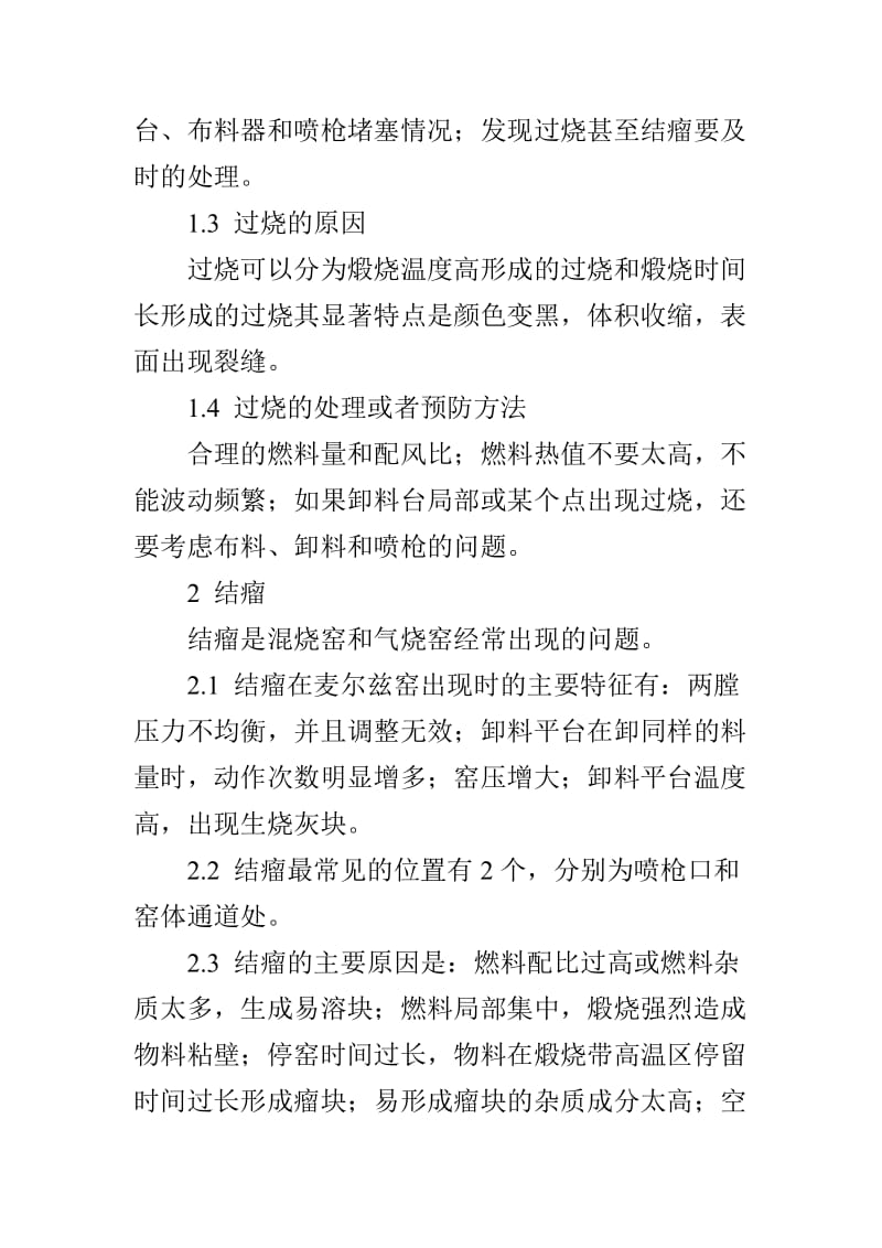 麦尔兹窑常见问题.doc_第3页