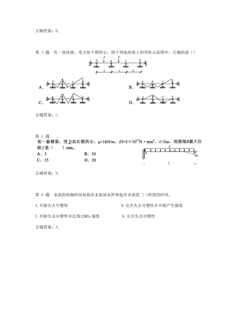 一级建造师《建筑工程管理与实务》高频考点(超好用).doc_第2页