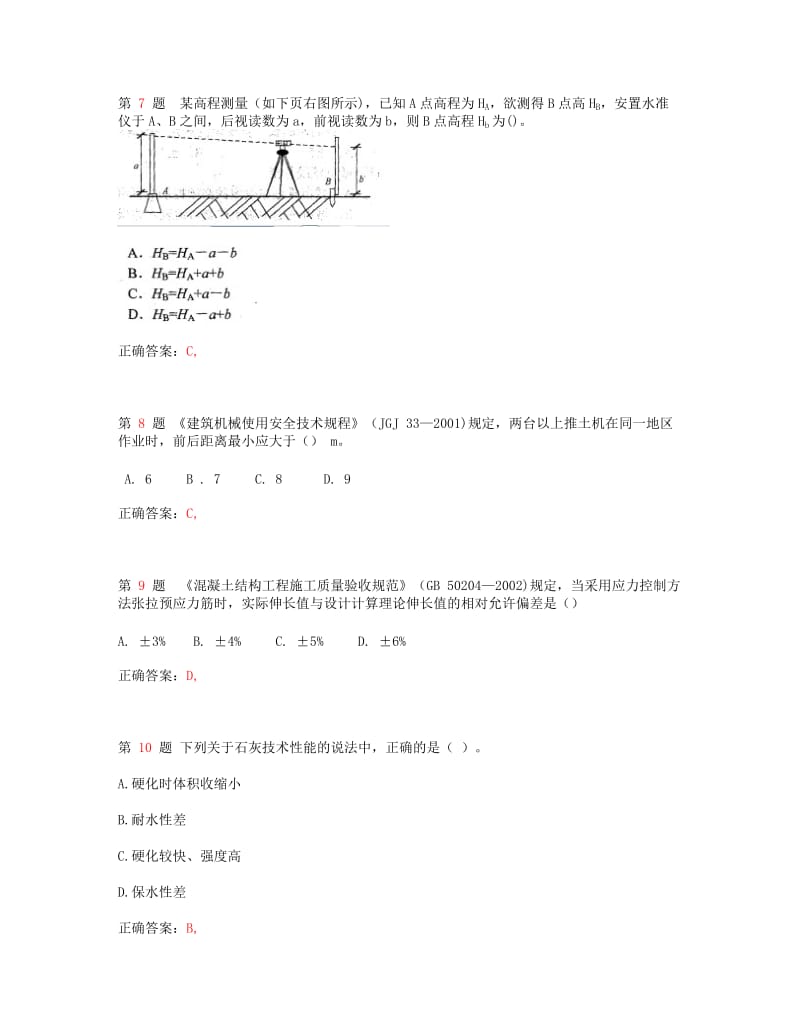 一级建造师《建筑工程管理与实务》高频考点(超好用).doc_第3页