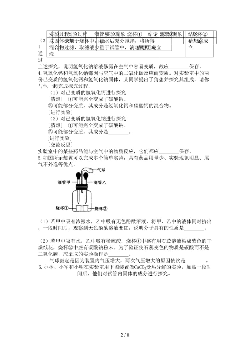 中考化学冲刺复习化学探究题基础巩固练习含解析.doc_第2页