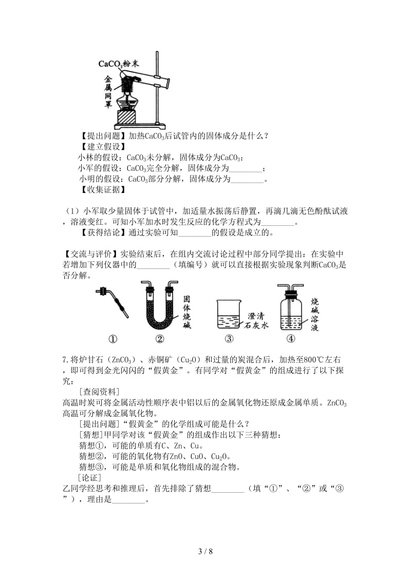 中考化学冲刺复习化学探究题基础巩固练习含解析.doc_第3页