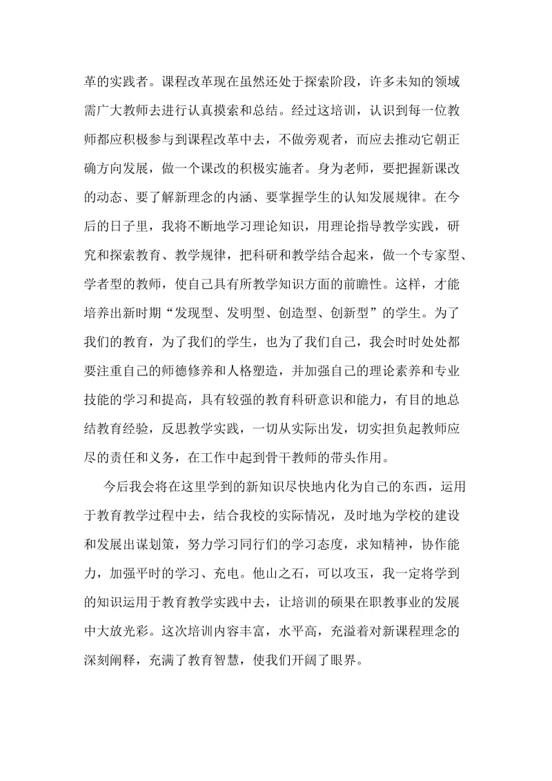 教师培训心得体会.doc_第3页