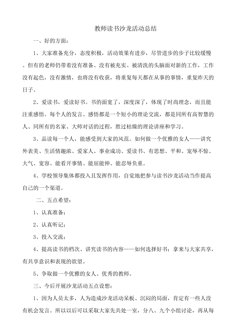 教师读书沙龙活动总结.doc_第1页