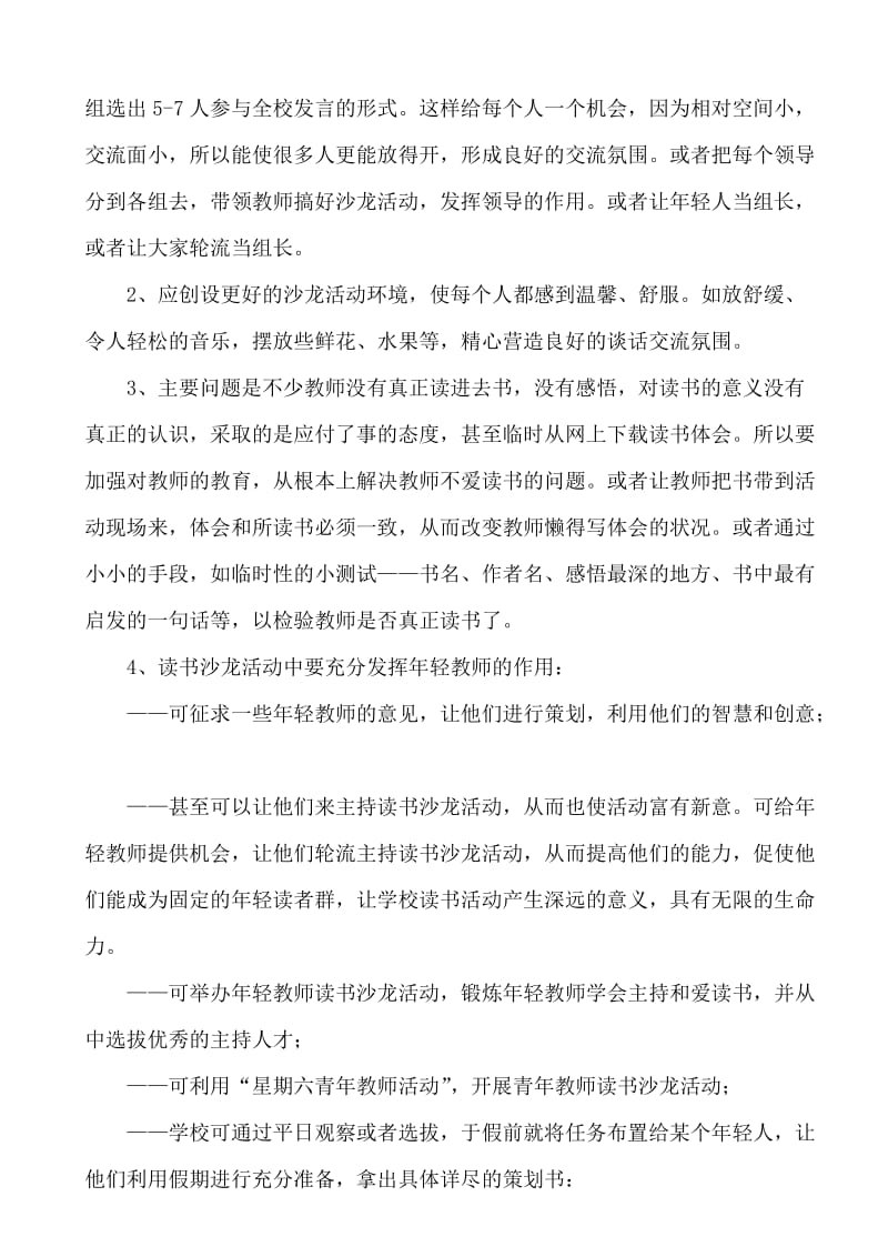 教师读书沙龙活动总结.doc_第2页