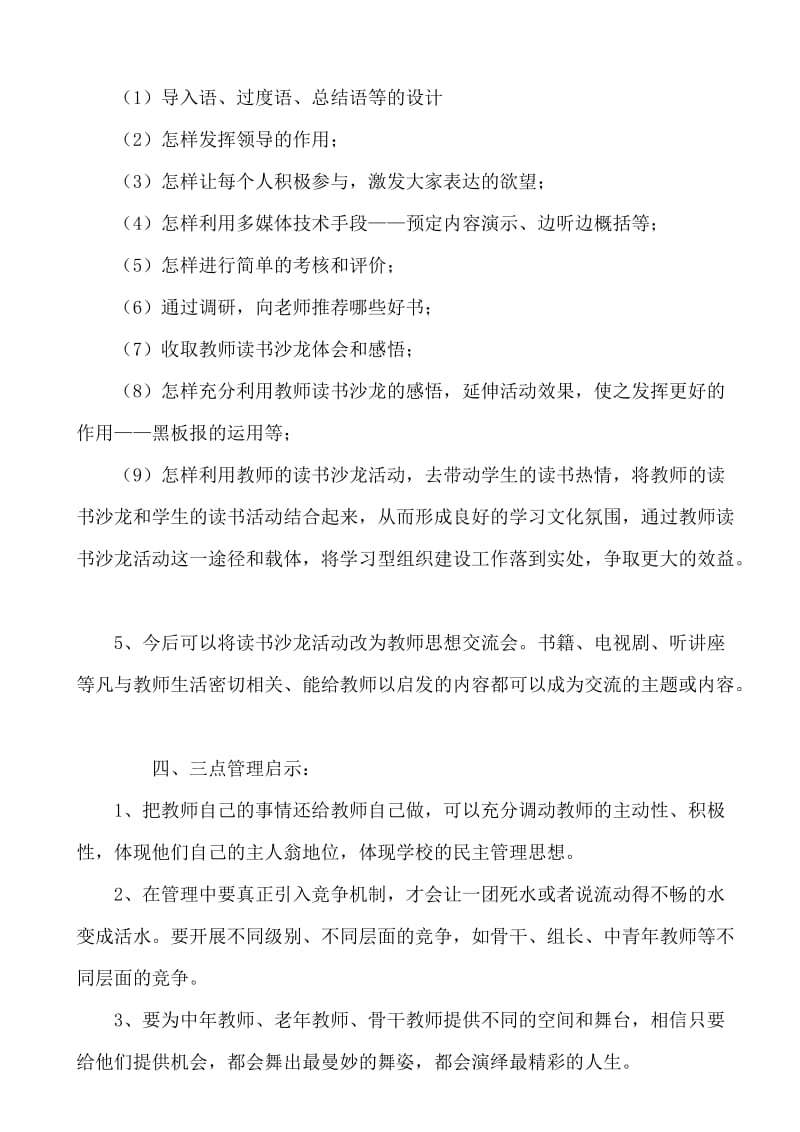 教师读书沙龙活动总结.doc_第3页