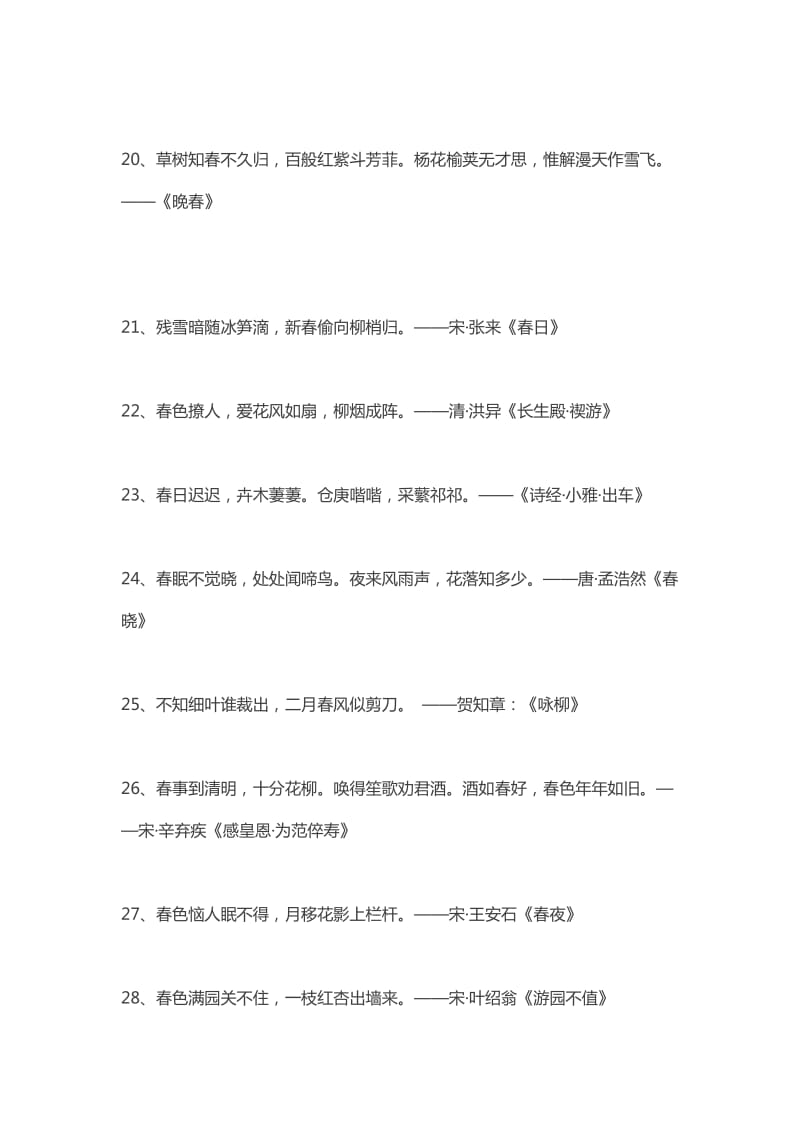 带《春》字的古诗100首.doc_第3页