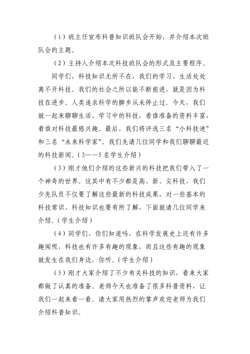 科技主题班会教案(获奖).doc_第2页