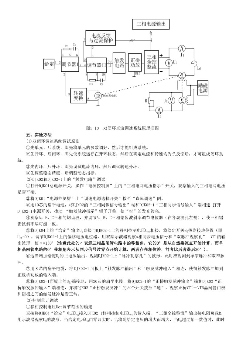 双闭环不可逆直流调速系统实验报告.doc_第2页