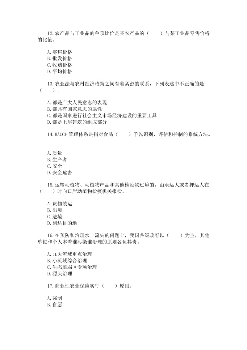 《农业经济知识与实务》真题试题.doc_第3页