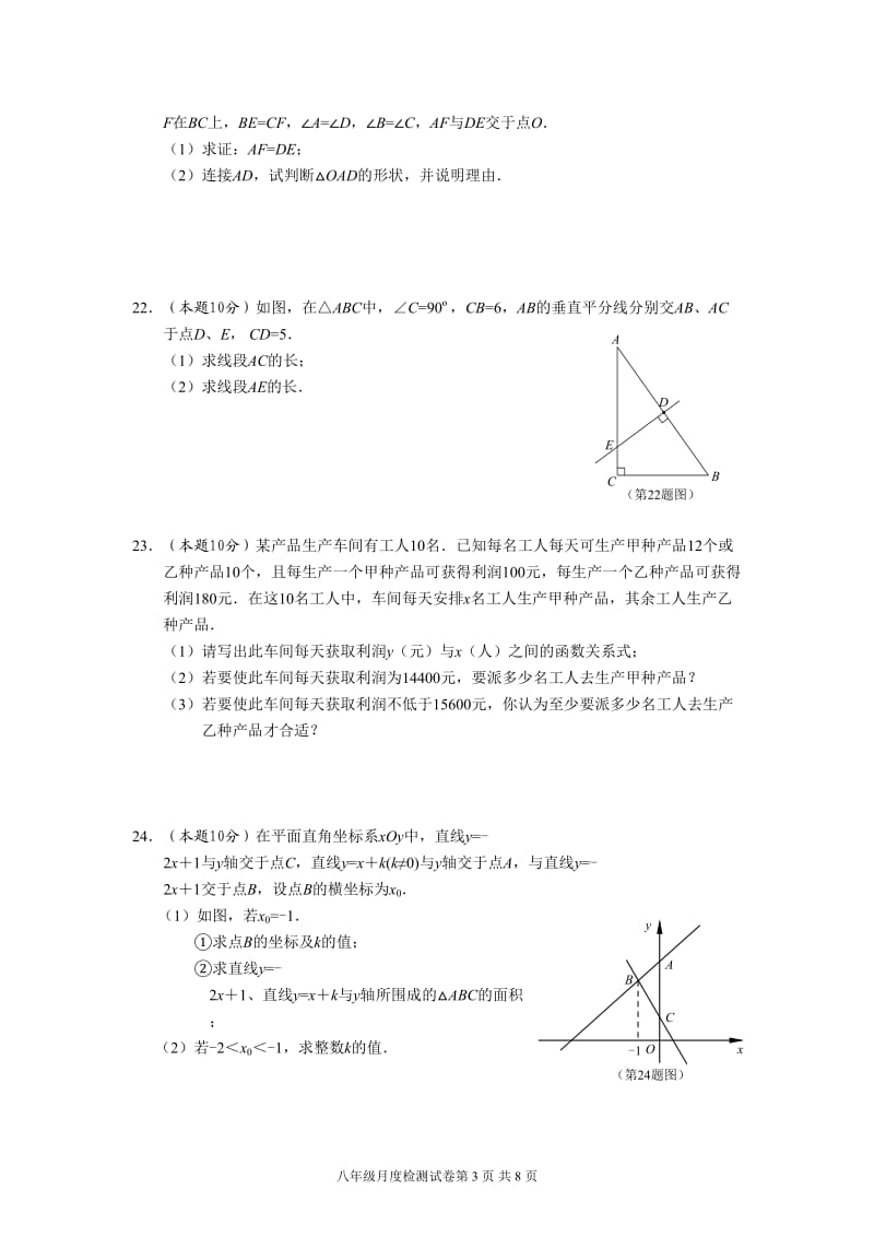 初二数学月考试题及答案.doc_第3页