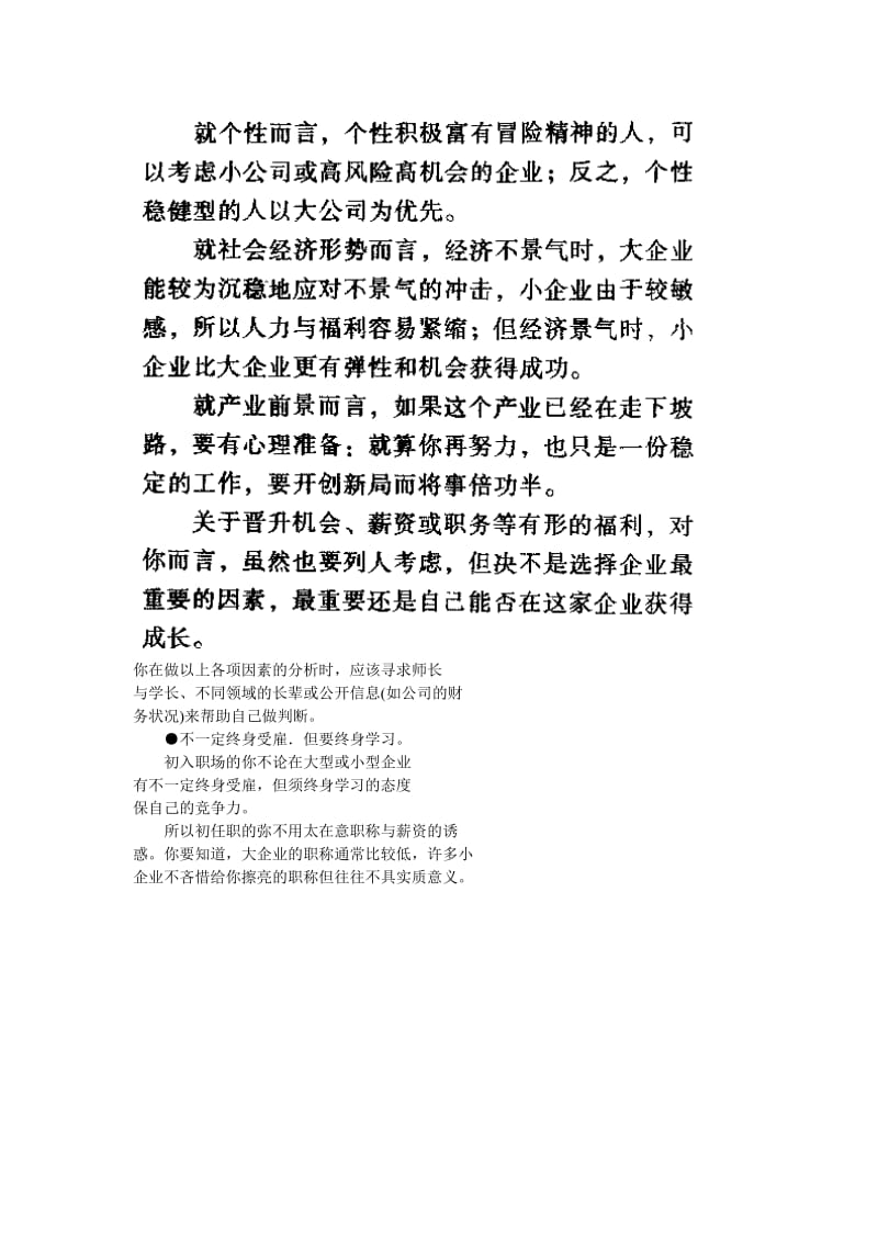 毕业生是选择大企业还是小企业.doc_第3页