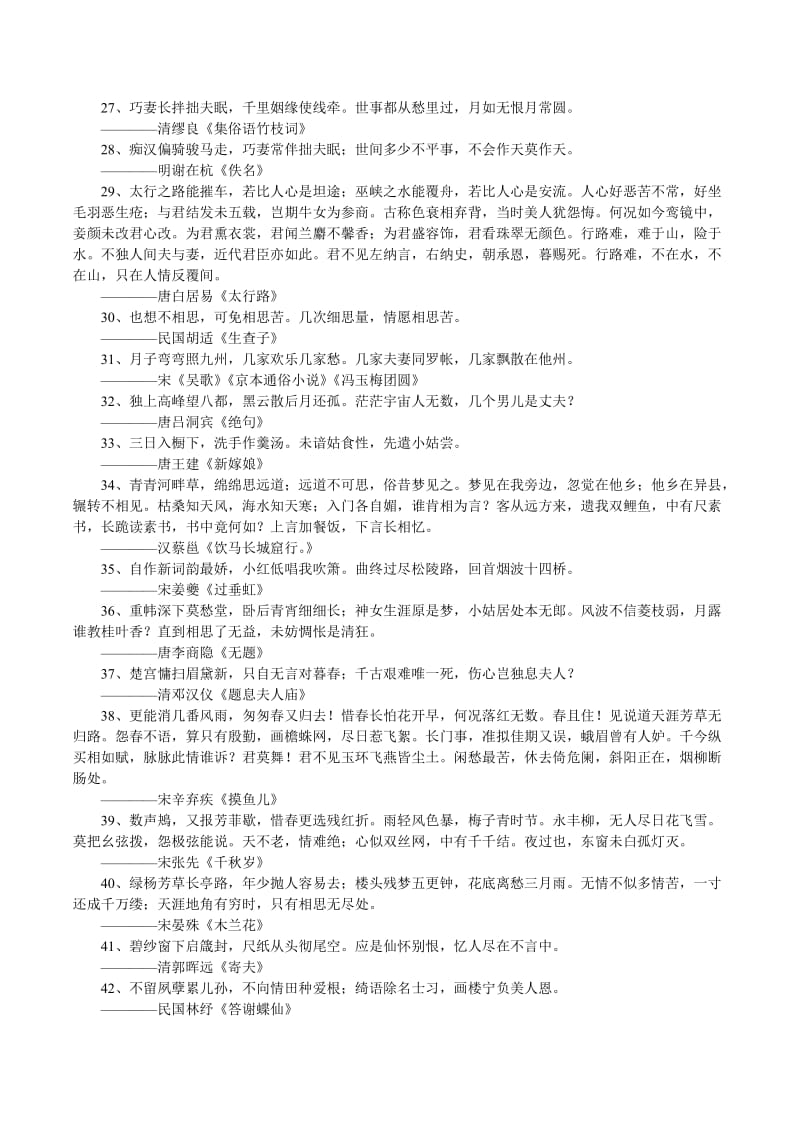 古诗词中描写爱情、婚姻、家庭诗句整理合集.doc_第3页