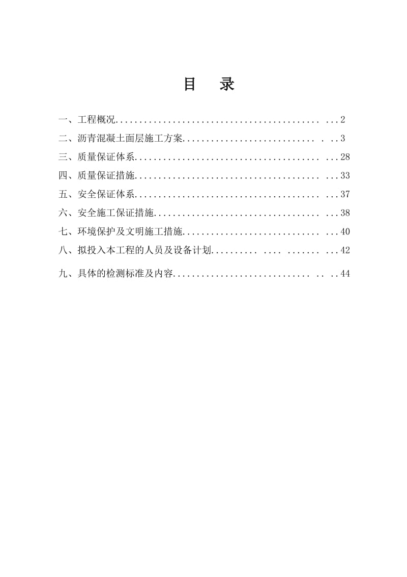 某沥青路面施工组织设计.doc_第2页