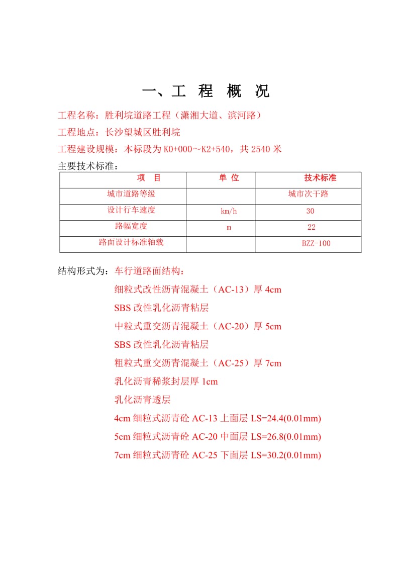 某沥青路面施工组织设计.doc_第3页