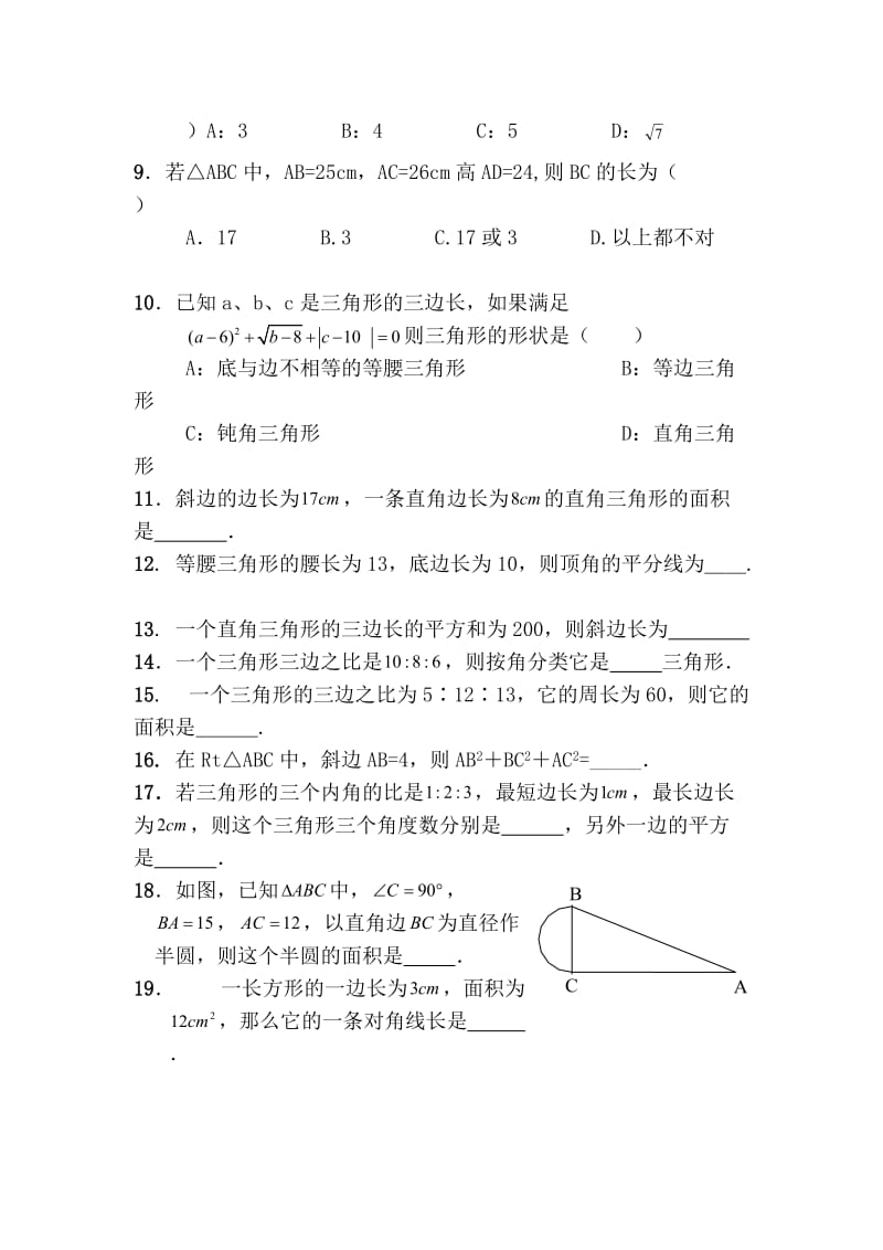 初二下学期勾股定理练习题(含答案).doc_第2页