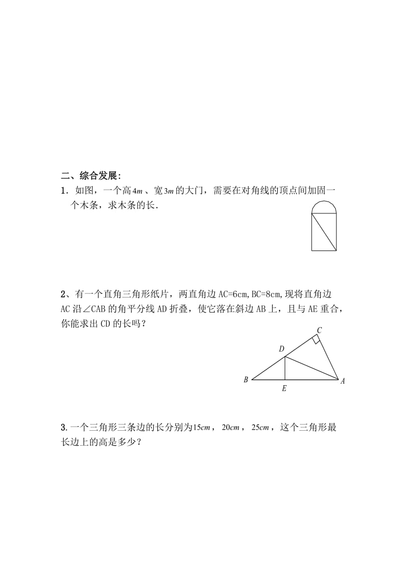 初二下学期勾股定理练习题(含答案).doc_第3页