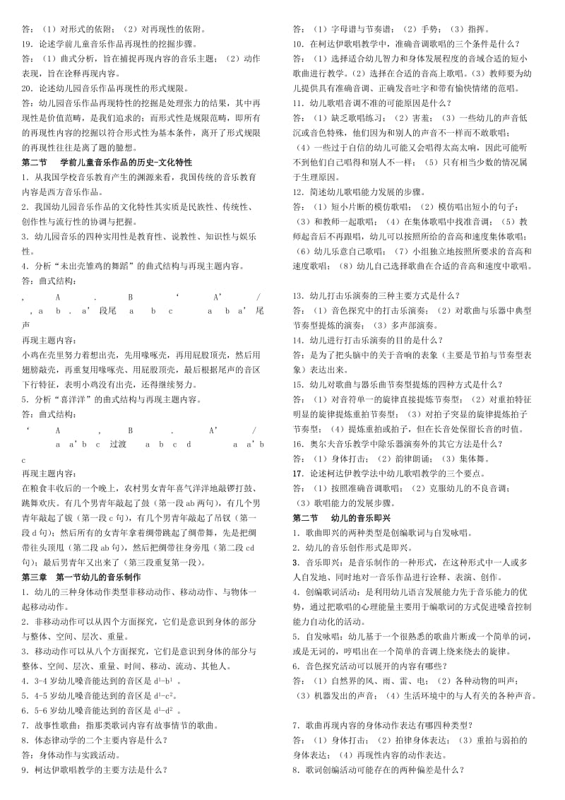 电大专科《学前儿童艺术教育(音乐)》期末重点资料参考小抄.doc_第3页