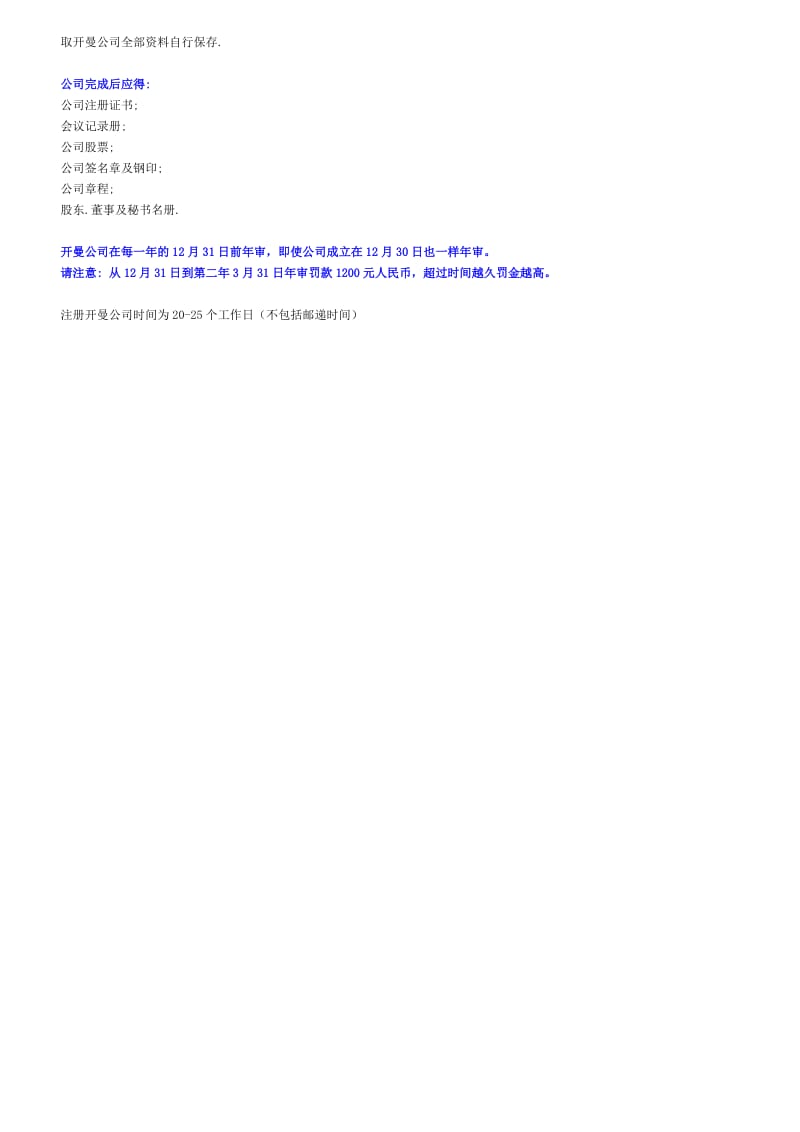瑞成会计事务所注册开曼公司.doc_第2页