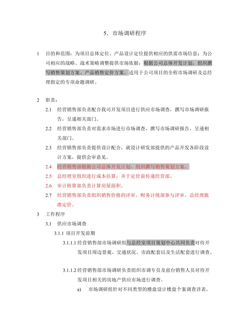 某建筑公司全套管理程序5.市场调研程序.doc_第1页