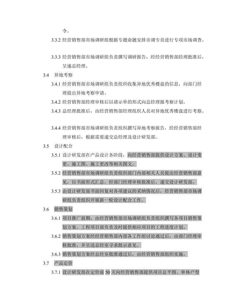 某建筑公司全套管理程序5.市场调研程序.doc_第3页