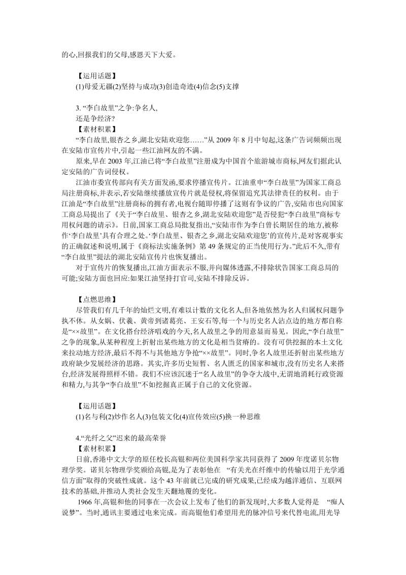 最新作文素材积累与运用.doc_第2页