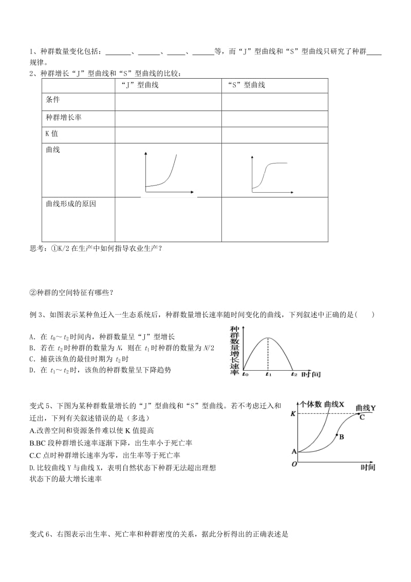 种群的特征和数量变化一轮复习学案带答案.doc_第3页