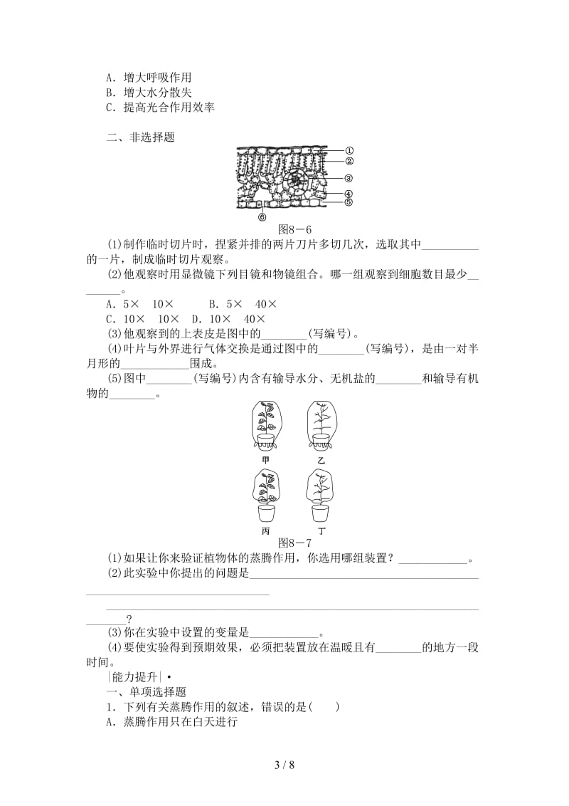 中考生物第三单元生物圈中的绿色植物第8课时绿色植物与生物圈的水循环课时作业(1).doc_第3页