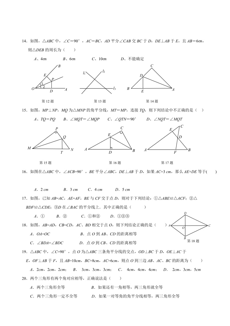 初二数学《角平分线》练习题.doc_第2页