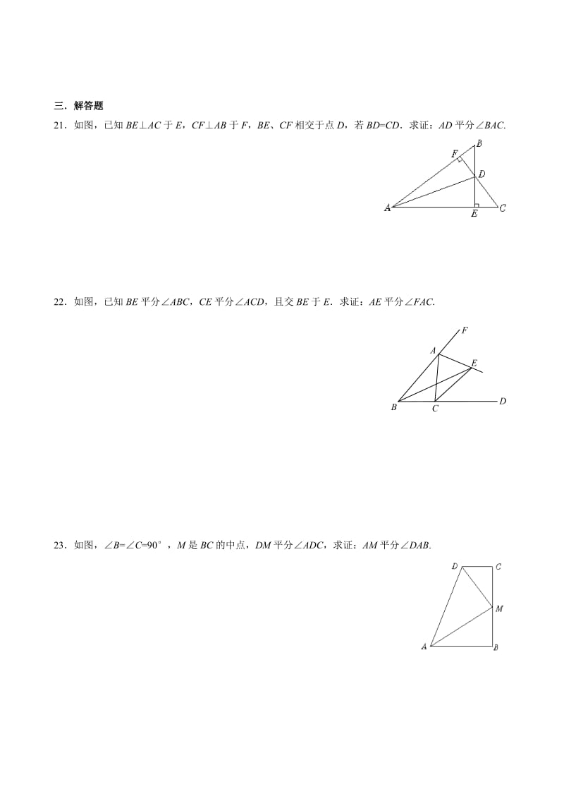 初二数学《角平分线》练习题.doc_第3页