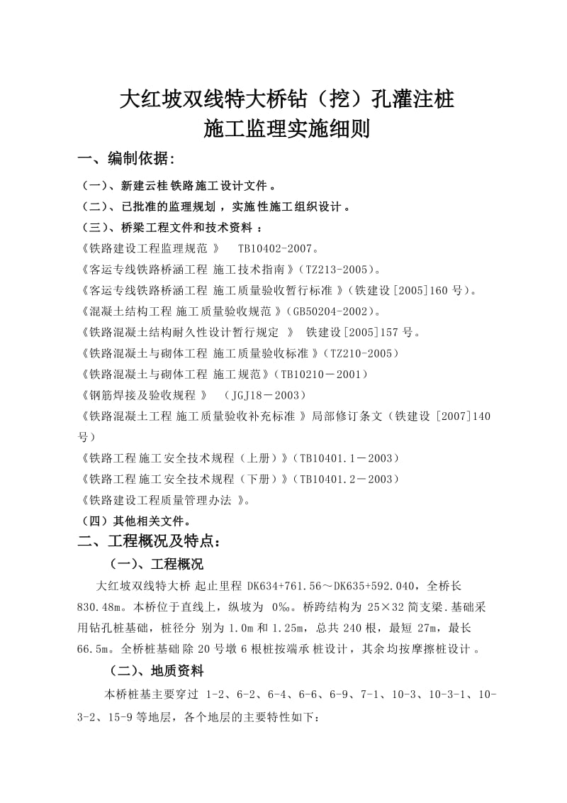 某大桥桩基础施工监理实施细则.doc_第3页