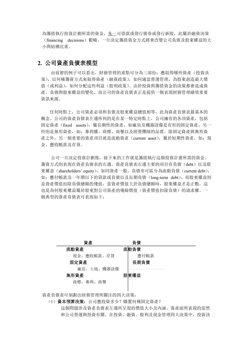 《投资学讲义》word版.doc_第2页