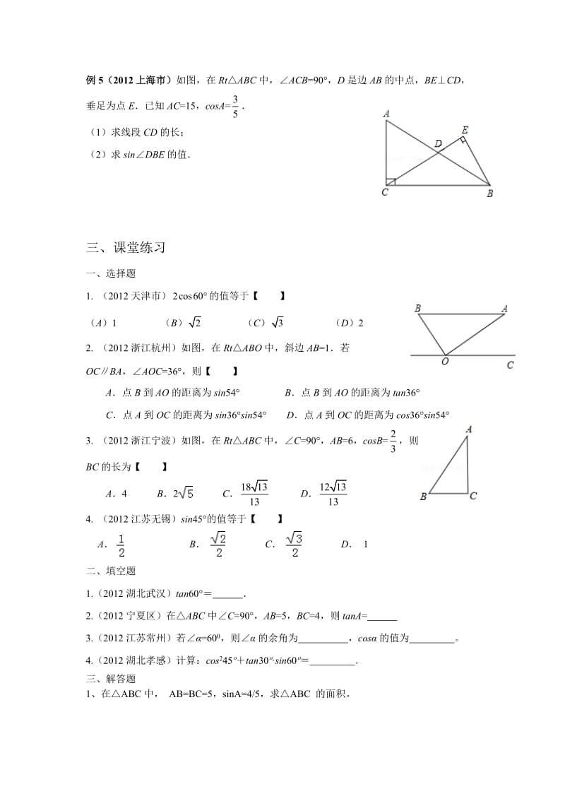 锐角三角函数(总复习).doc_第2页